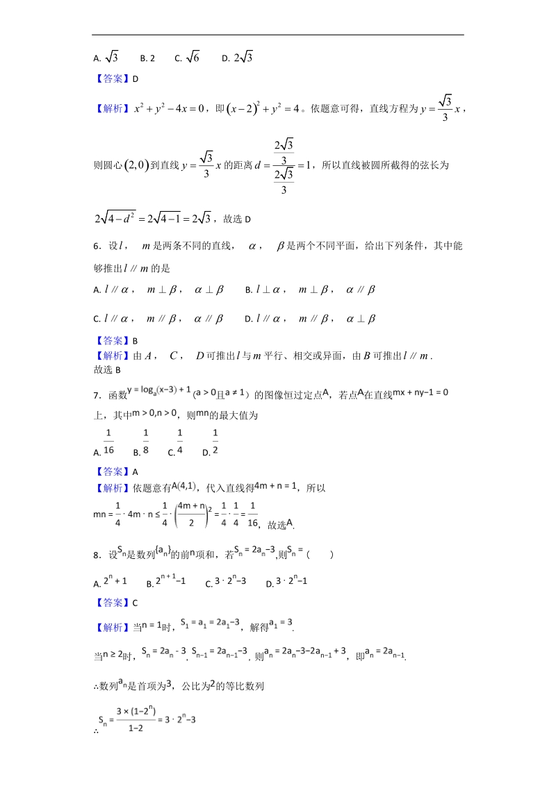 2018年黑龙江省哈尔滨市第三中学校高三一模考试数学（理）试题（解析版）.doc_第2页