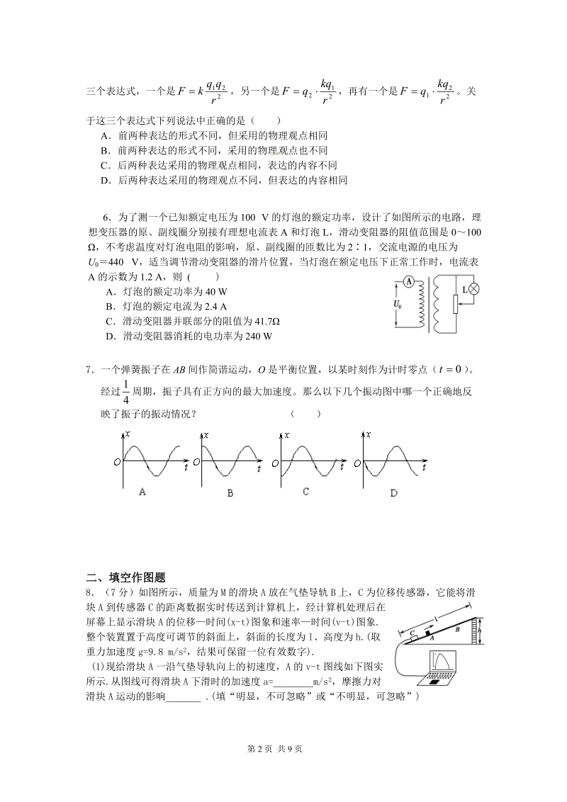 2012届高三物理综合试题精典.doc_第2页