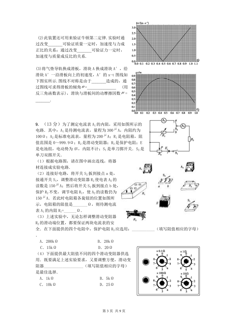 2012届高三物理综合试题精典.doc_第3页