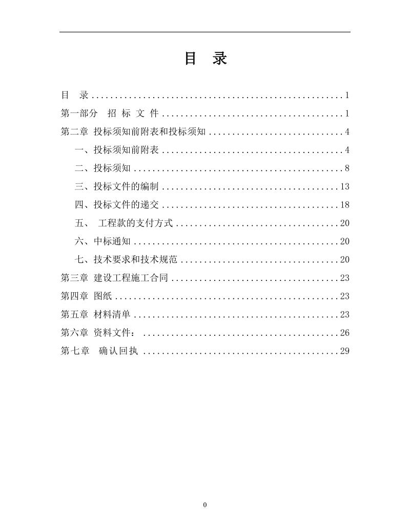 2013房地产开发公司综合楼宇装修工程招标文件.doc_第2页