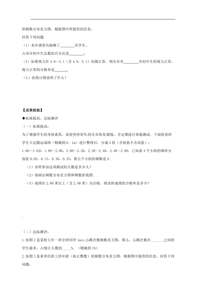 天津市宁河区2018年七年级数学下册第十章数据的收集、整理与描述10.2直方图（2）学案（无答案）（新版）新人教版.doc_第2页