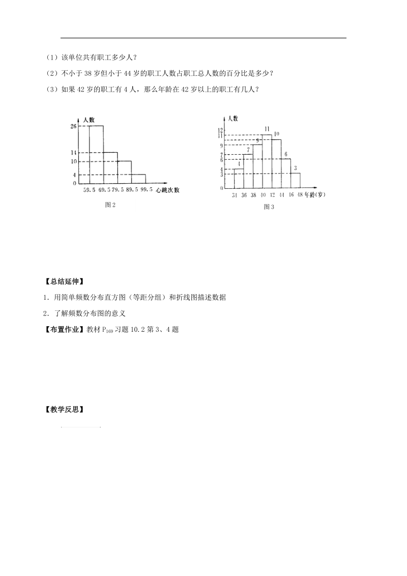 天津市宁河区2018年七年级数学下册第十章数据的收集、整理与描述10.2直方图（2）学案（无答案）（新版）新人教版.doc_第3页