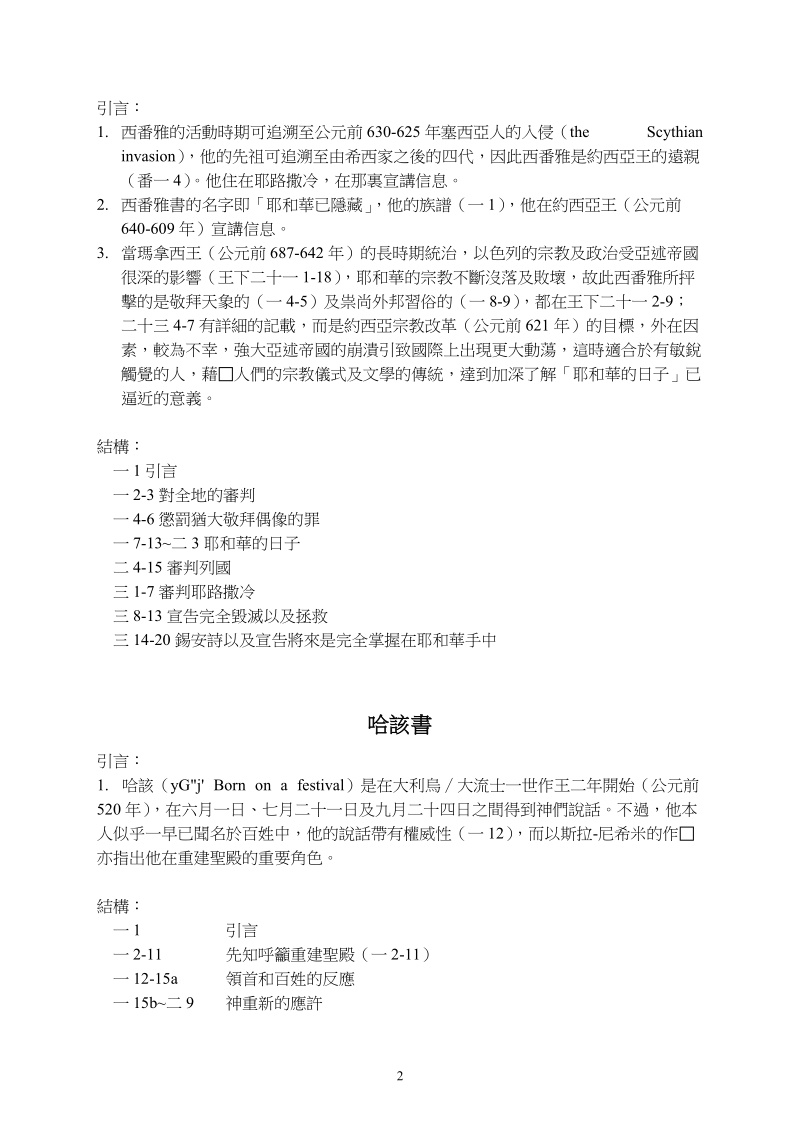 九龙城基督徒会博康堂.doc_第2页