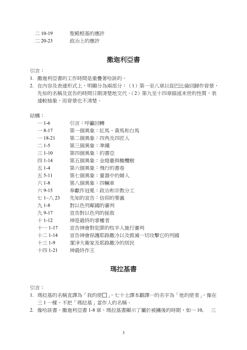 九龙城基督徒会博康堂.doc_第3页