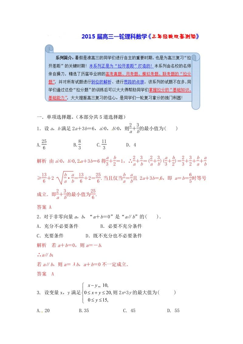 2015届高三一轮理科数学《三年经典双基测验》23.pdf_第1页