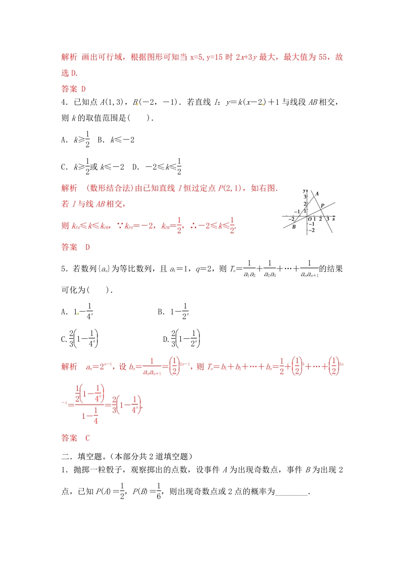 2015届高三一轮理科数学《三年经典双基测验》23.pdf_第2页