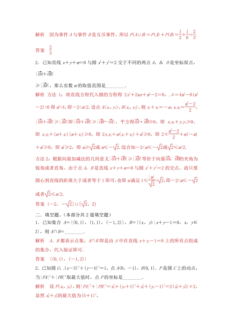 2015届高三一轮理科数学《三年经典双基测验》23.pdf_第3页