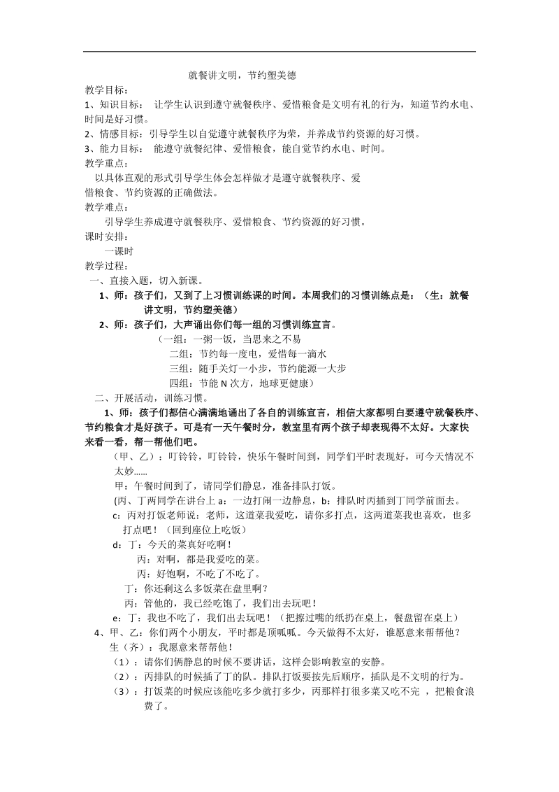 习惯训练课教案.doc_第1页