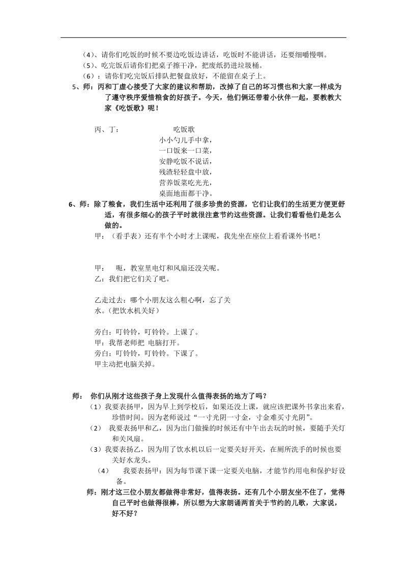 习惯训练课教案.doc_第2页