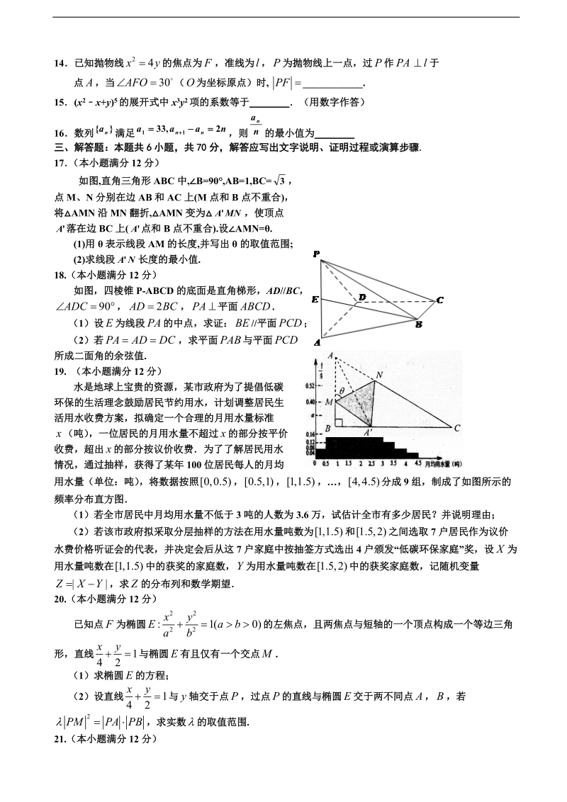 2017年宁夏银川一中高三下学期四模考试数学（理）试题.doc_第3页