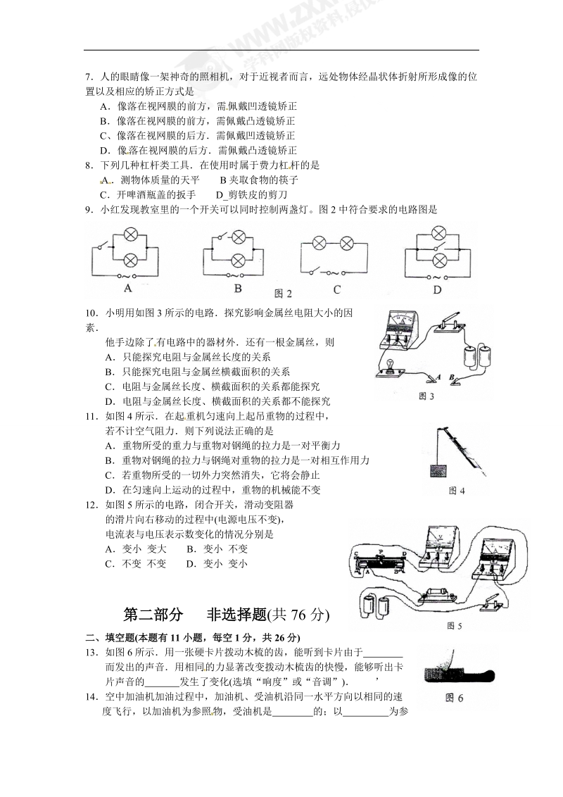 2011年全国各地中考物理真题汇总--江苏泰州--试题无答案.doc_第2页