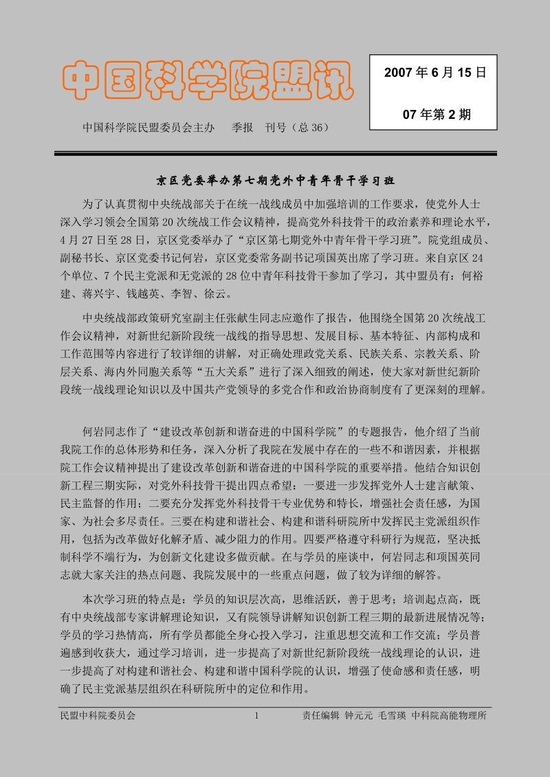 中国科学院盟讯.doc_第1页