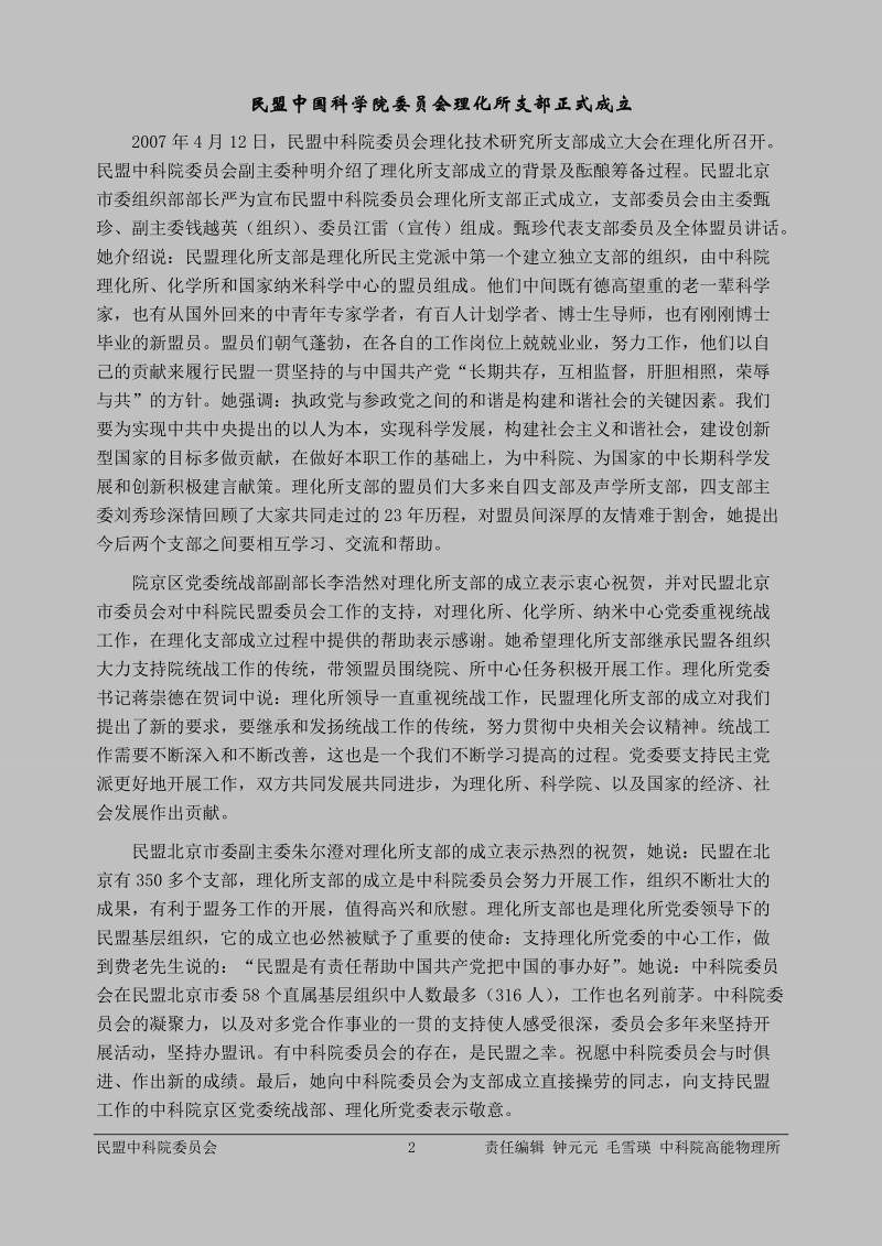 中国科学院盟讯.doc_第2页