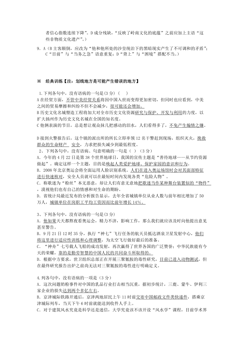 2010年浙江省高考语文病句修改答题模式.doc_第2页