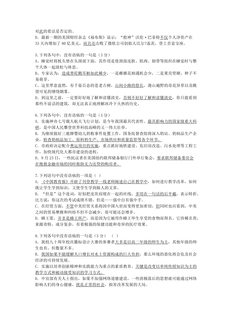 2010年浙江省高考语文病句修改答题模式.doc_第3页