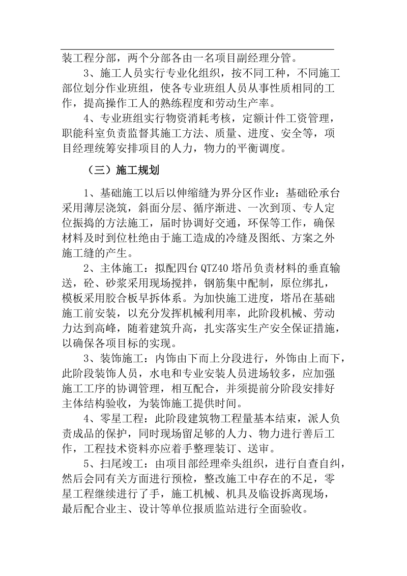 六层砖混施工组织设计.doc_第2页