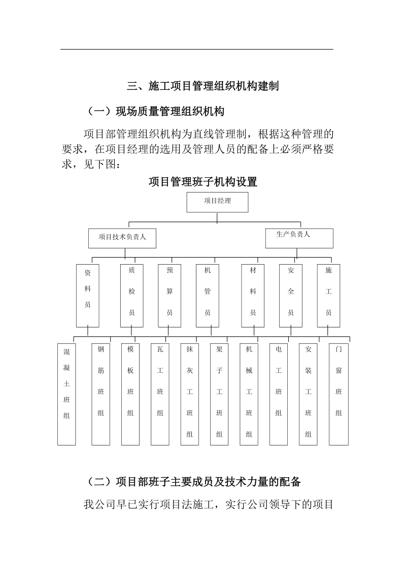 六层砖混施工组织设计.doc_第3页