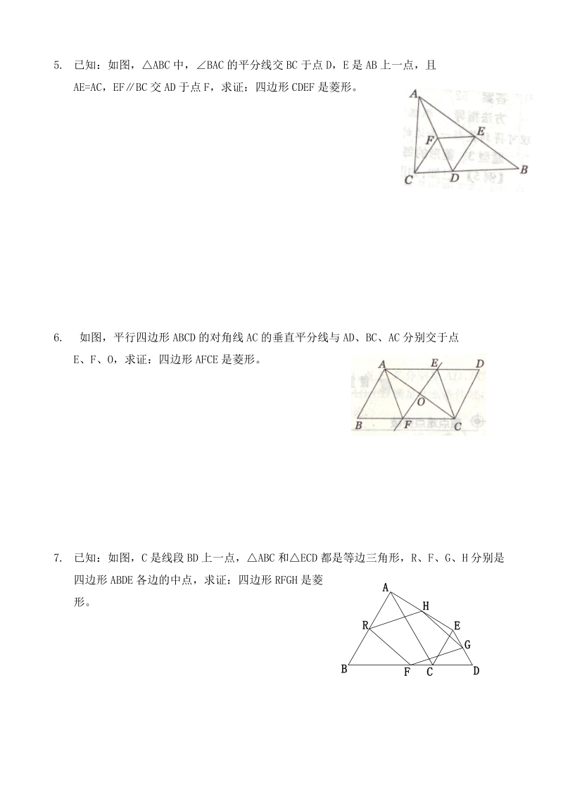 九年级数学菱形练习题.doc_第2页