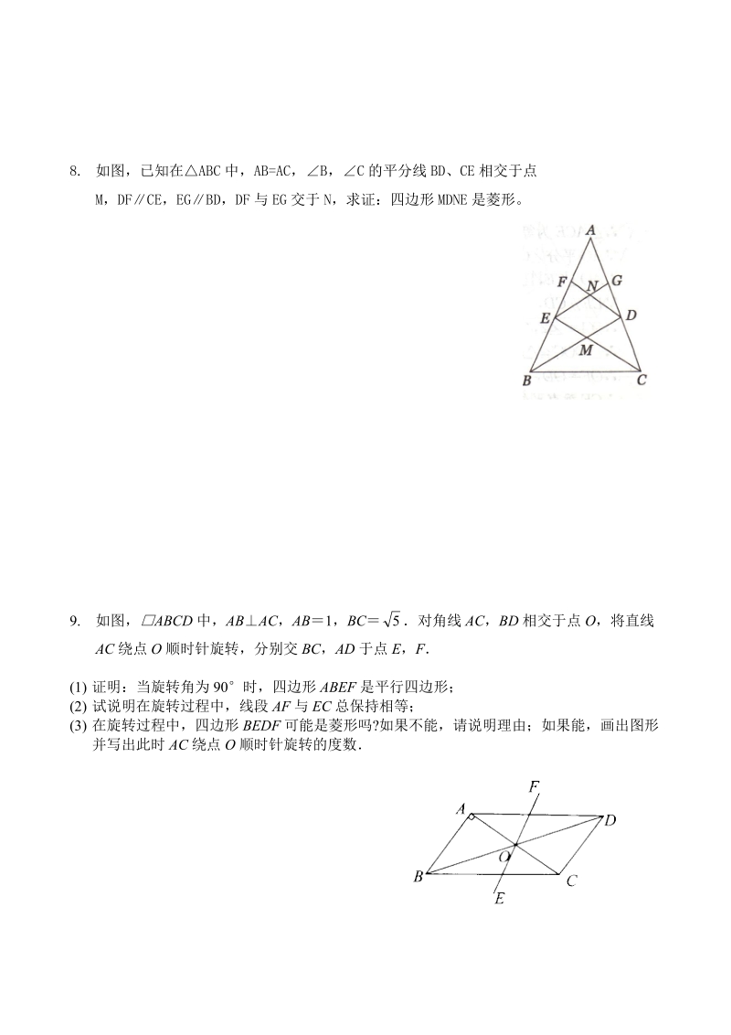 九年级数学菱形练习题.doc_第3页