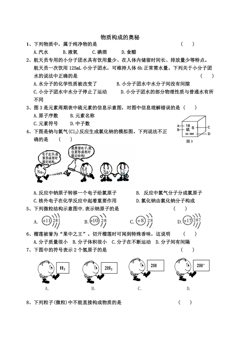 中考化学试题第四单元.doc_第1页