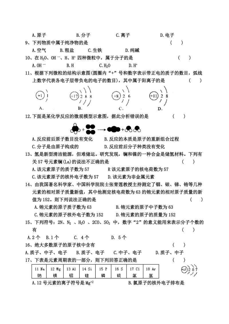 中考化学试题第四单元.doc_第2页