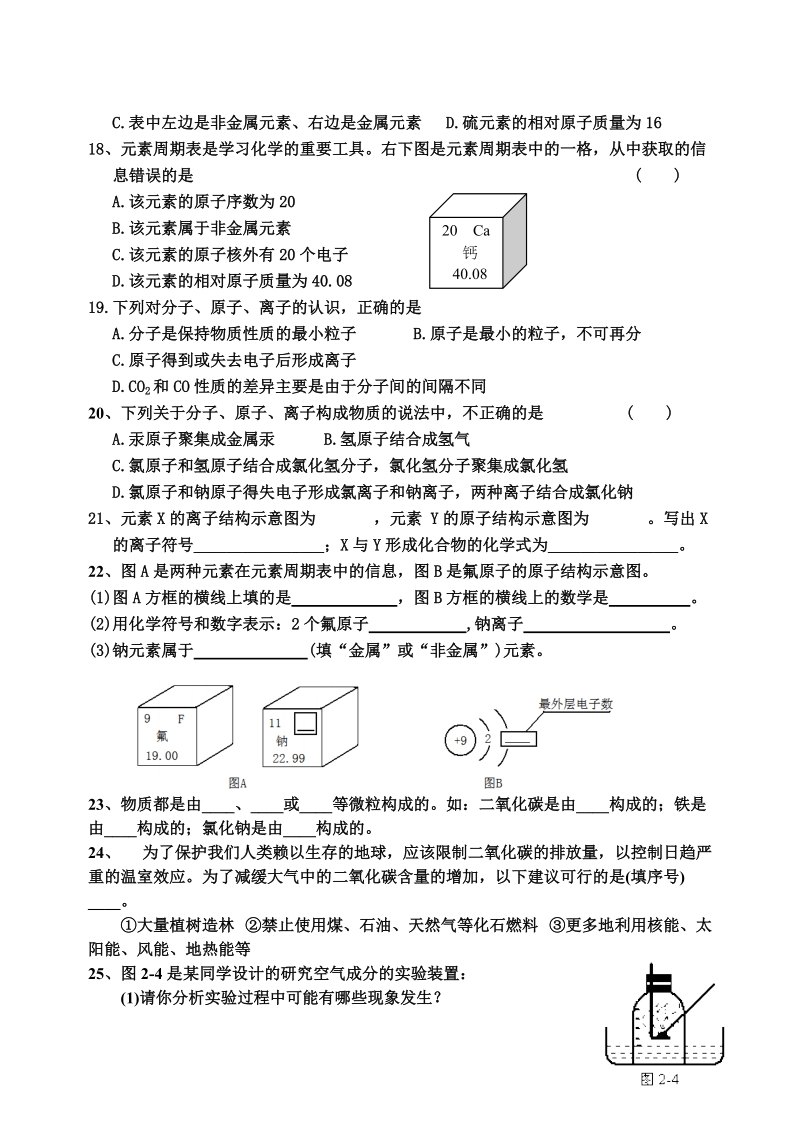 中考化学试题第四单元.doc_第3页