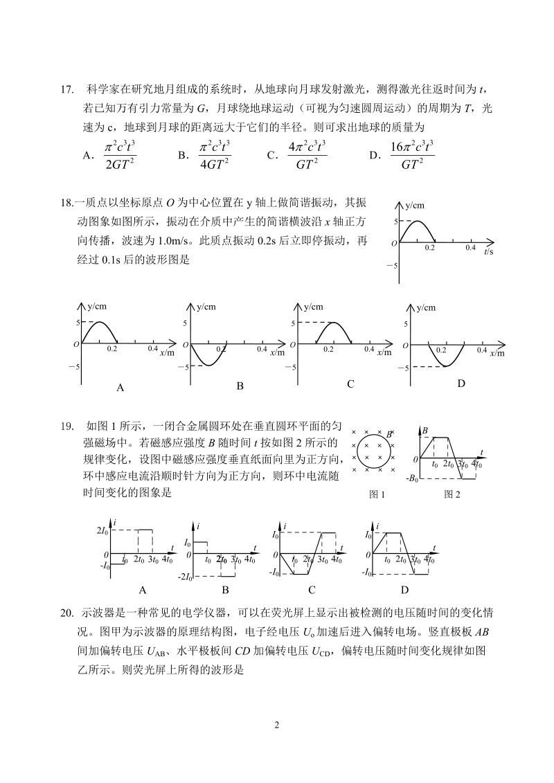 2011高三期中测试卷.doc_第2页