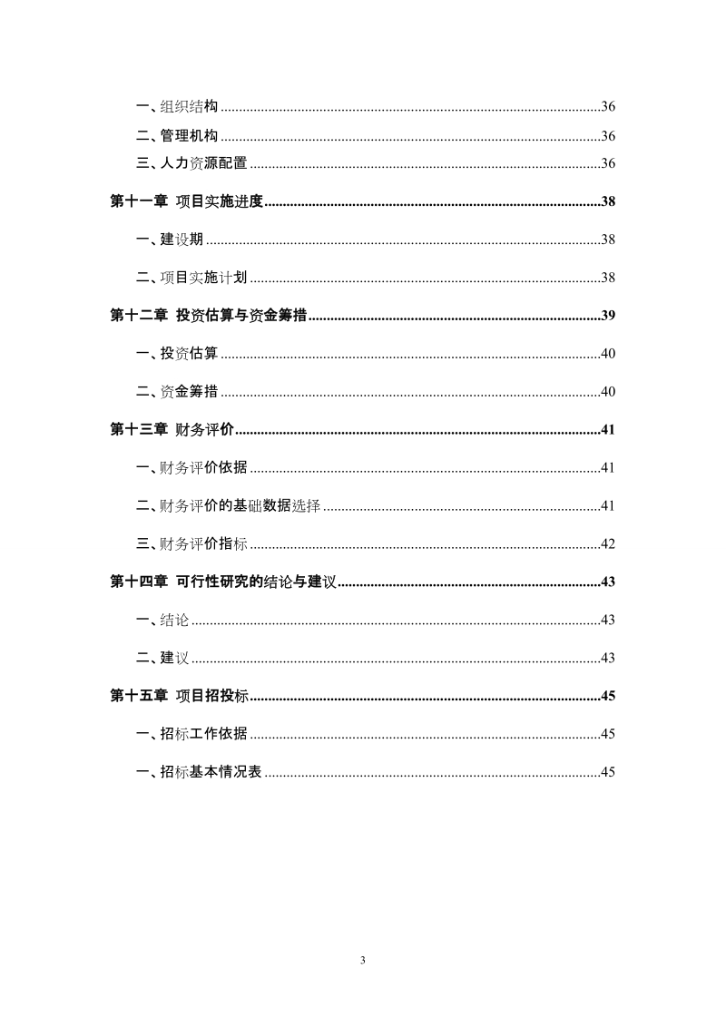 于都县养老度假村可行性研究报告.doc_第3页