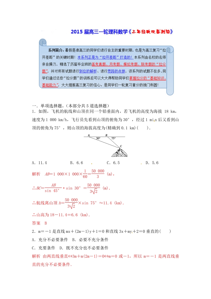 2015届高三一轮理科数学《三年经典双基测验》25.pdf_第1页