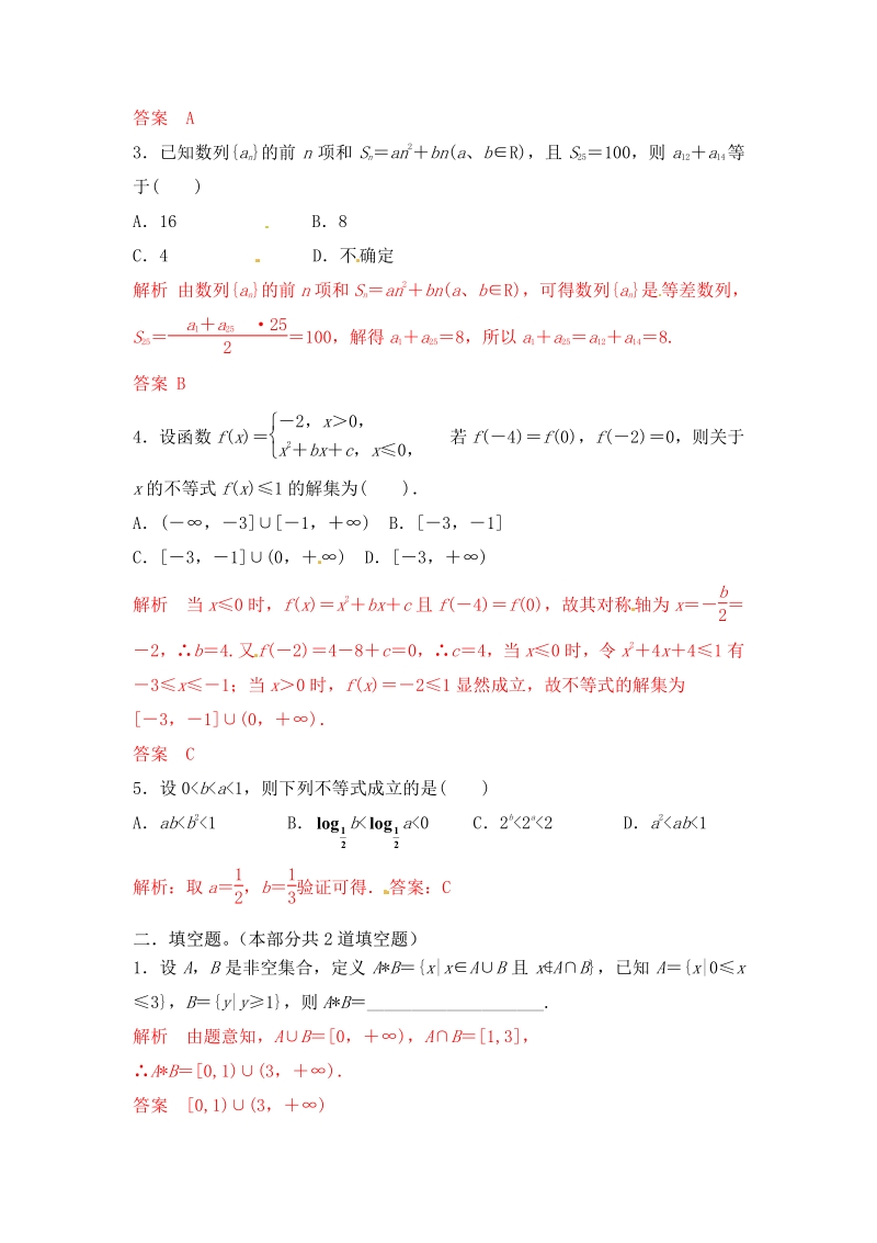 2015届高三一轮理科数学《三年经典双基测验》25.pdf_第2页