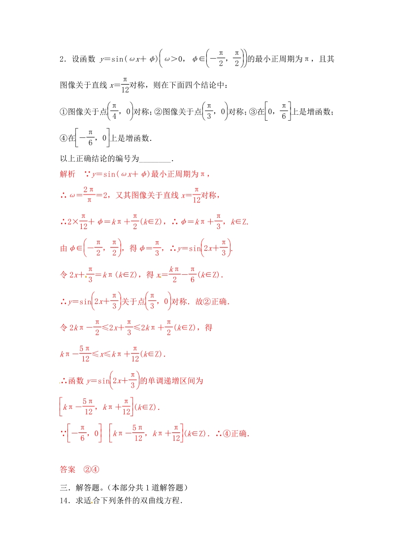 2015届高三一轮理科数学《三年经典双基测验》25.pdf_第3页