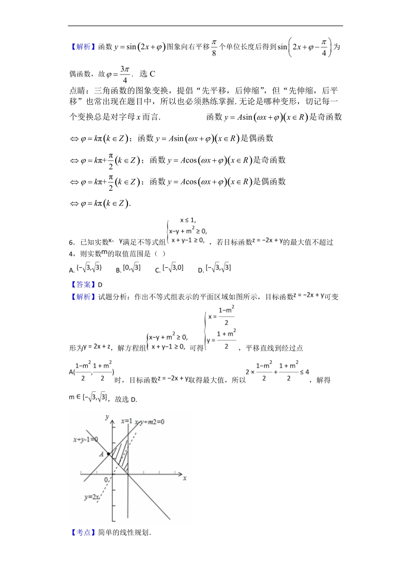 2017年河南省豫北名校联盟高三上学期精英对抗赛数学（文）试题（解析版）.doc_第3页