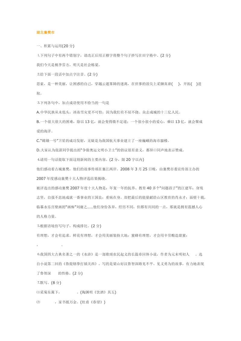 2008襄樊市中考语文试题.doc_第1页