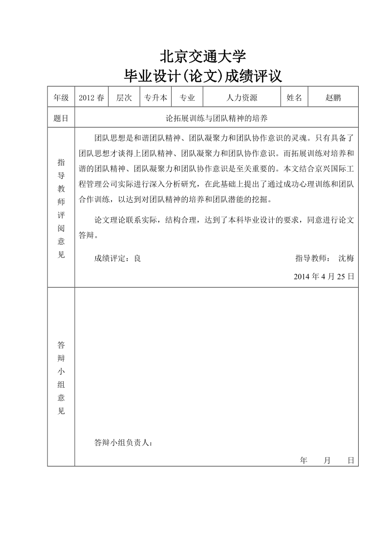 论拓展训练与团队精神的培养毕业论文.doc_第3页