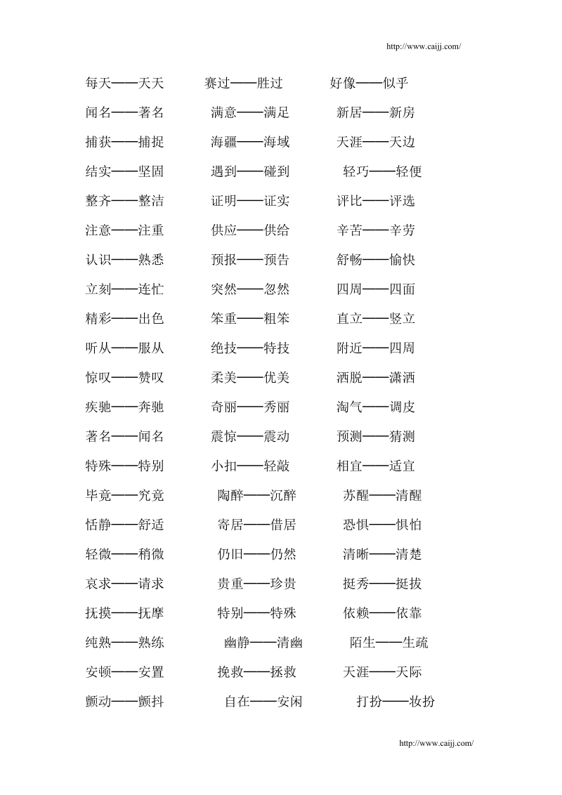 二年级语文习题做做看.doc_第2页