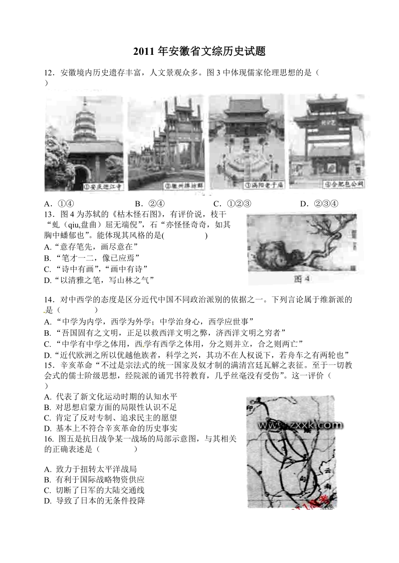 2011年高考安徽文综历史试题(自编最清晰word版).doc_第1页