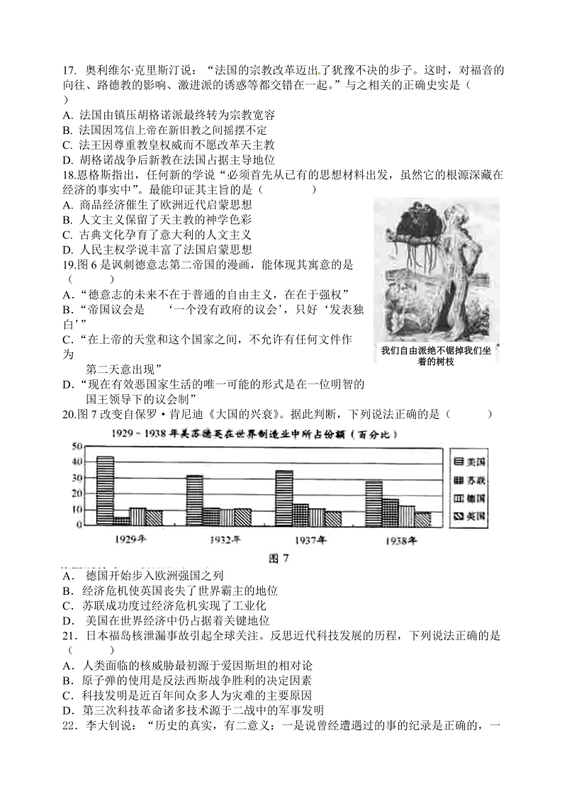 2011年高考安徽文综历史试题(自编最清晰word版).doc_第2页