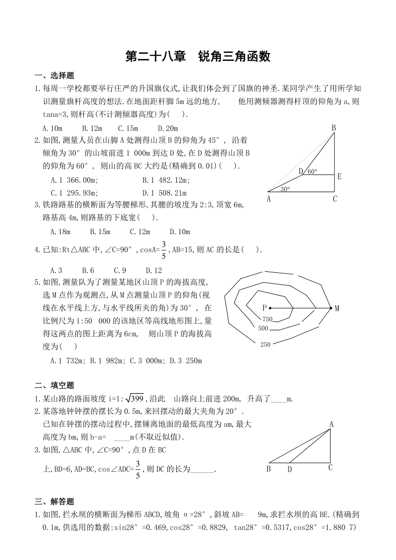 2010届中考数学锐角三角函数复习.doc_第1页