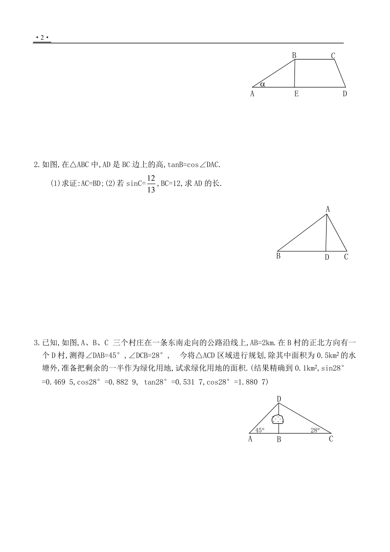 2010届中考数学锐角三角函数复习.doc_第2页