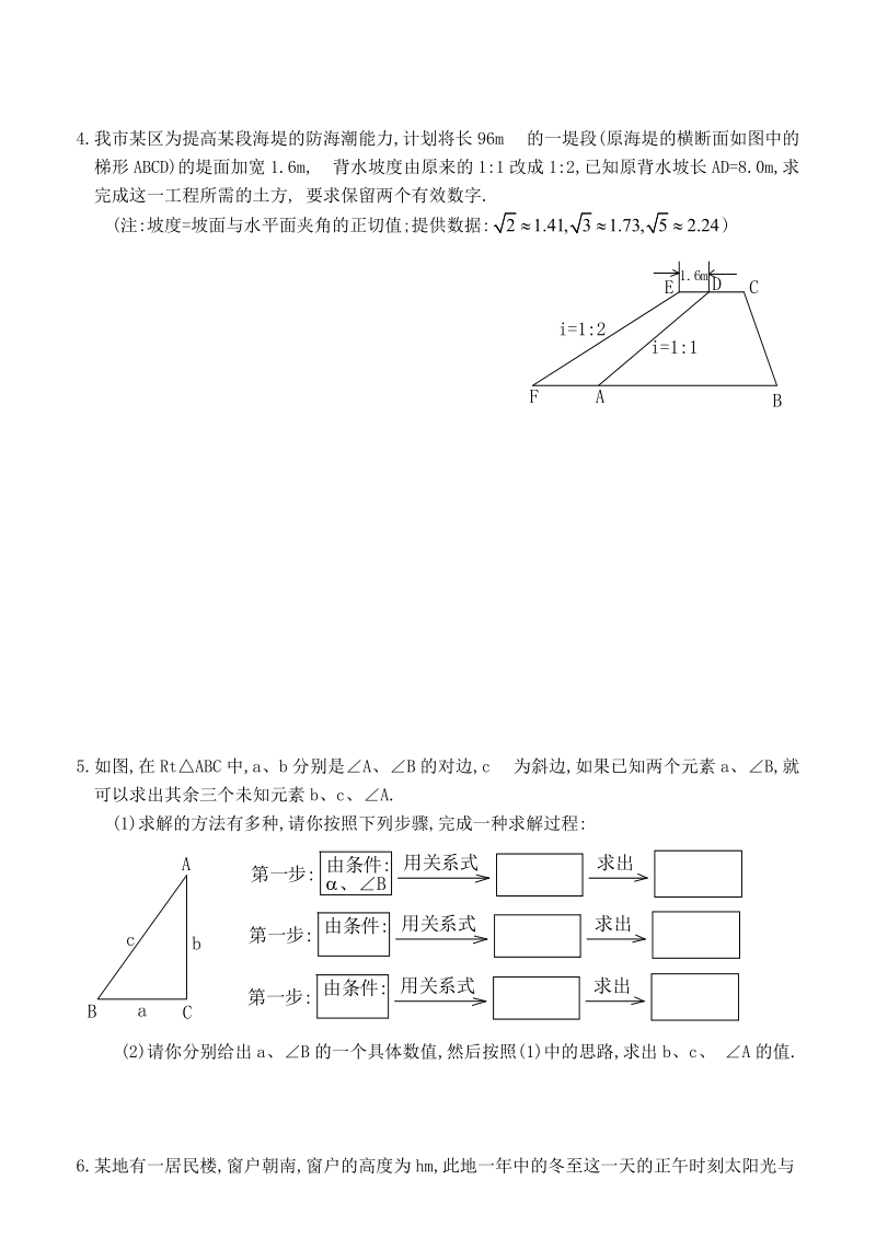 2010届中考数学锐角三角函数复习.doc_第3页