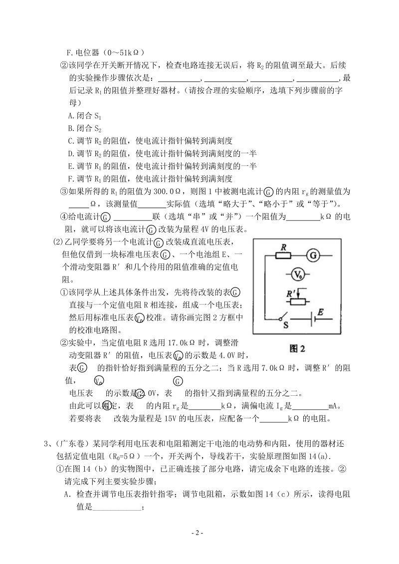 2010年高考物理真题恒定电流.doc_第2页