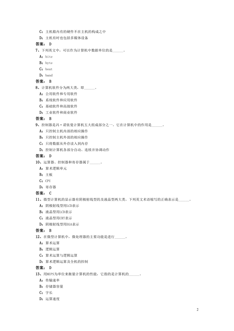 计算机应用基础统考试题.doc_第2页