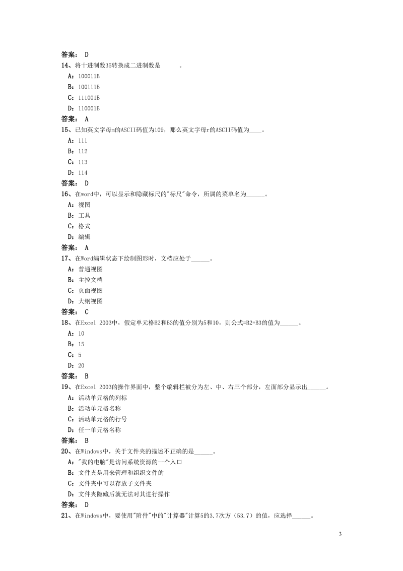 计算机应用基础统考试题.doc_第3页