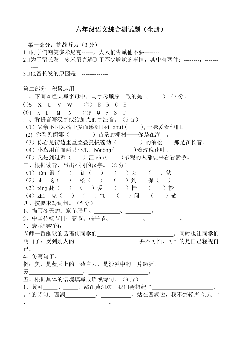 六年级下册语文测试题4.doc_第1页