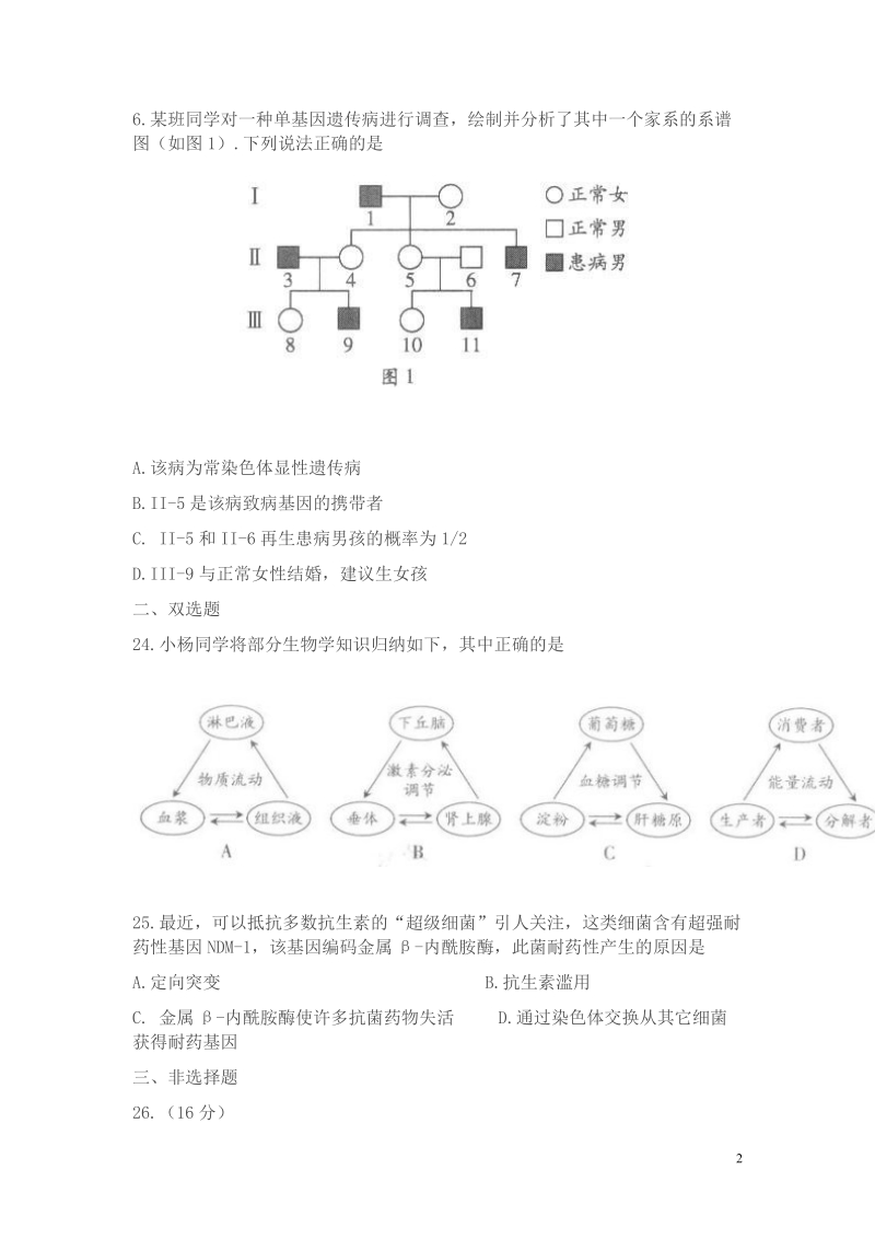 2011年高考广东卷理综生物试题分析.doc_第2页