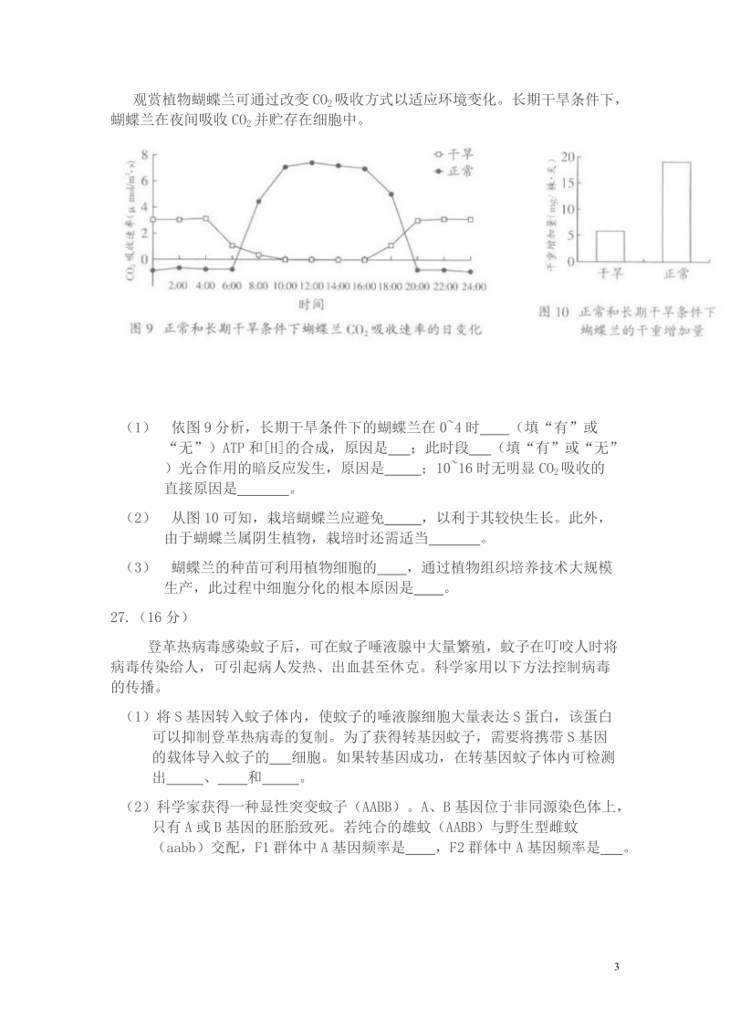 2011年高考广东卷理综生物试题分析.doc_第3页