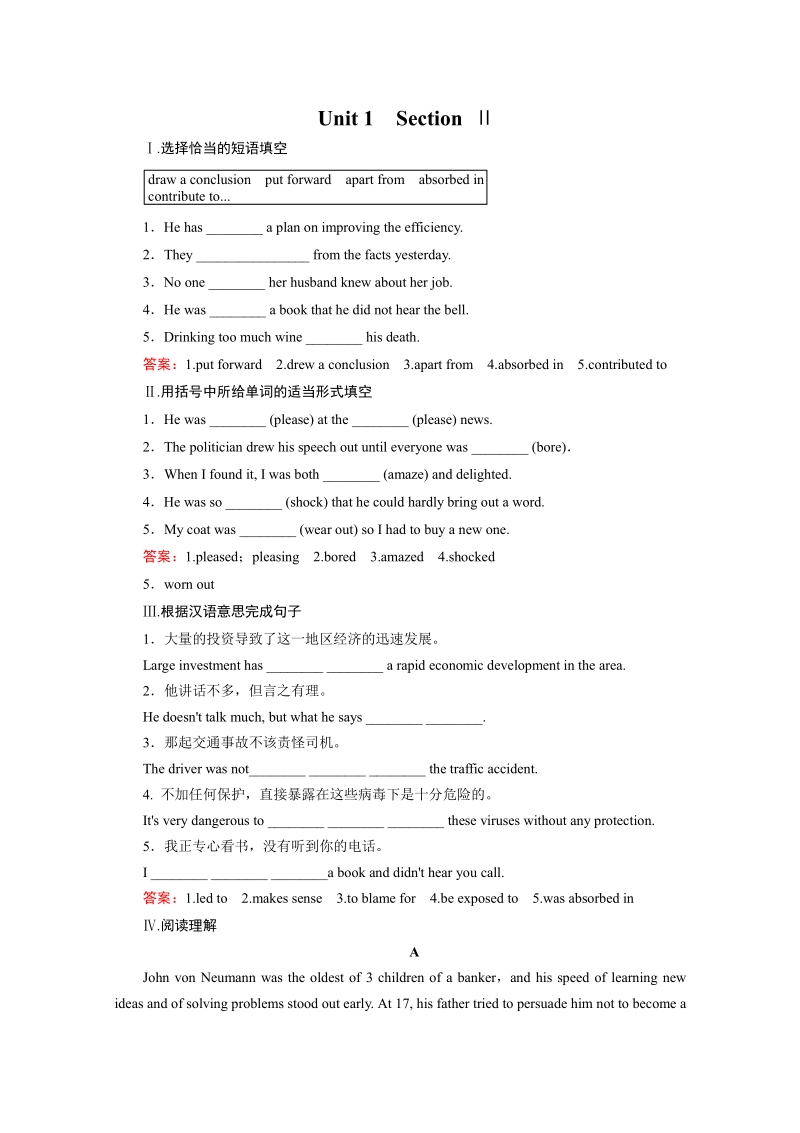 2015年春高二上学期英语必修5人教新课标 课时练习 Unit 1 Section 2.pdf_第1页