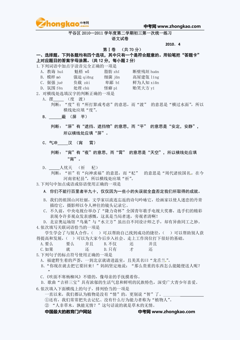 2011年北京平谷初三一模语文试题.doc_第1页