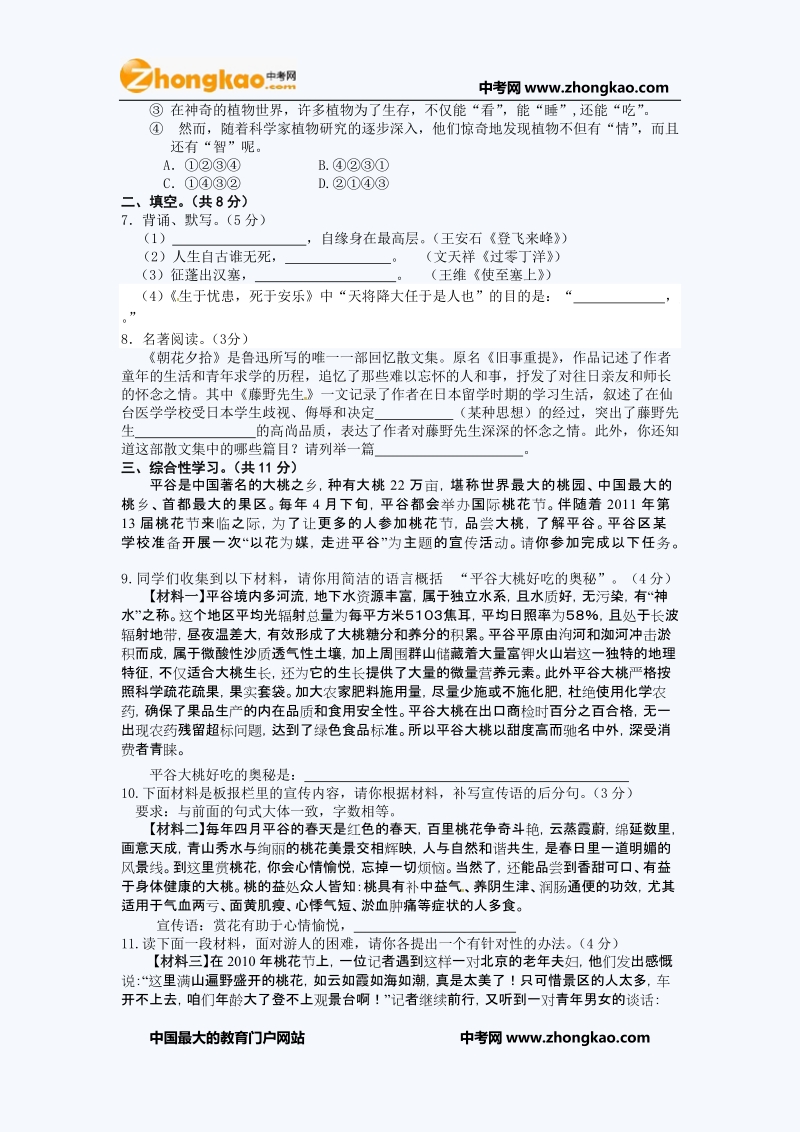 2011年北京平谷初三一模语文试题.doc_第2页