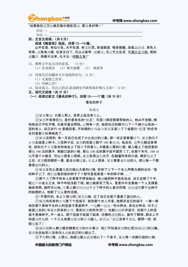 2011年北京平谷初三一模语文试题.doc_第3页